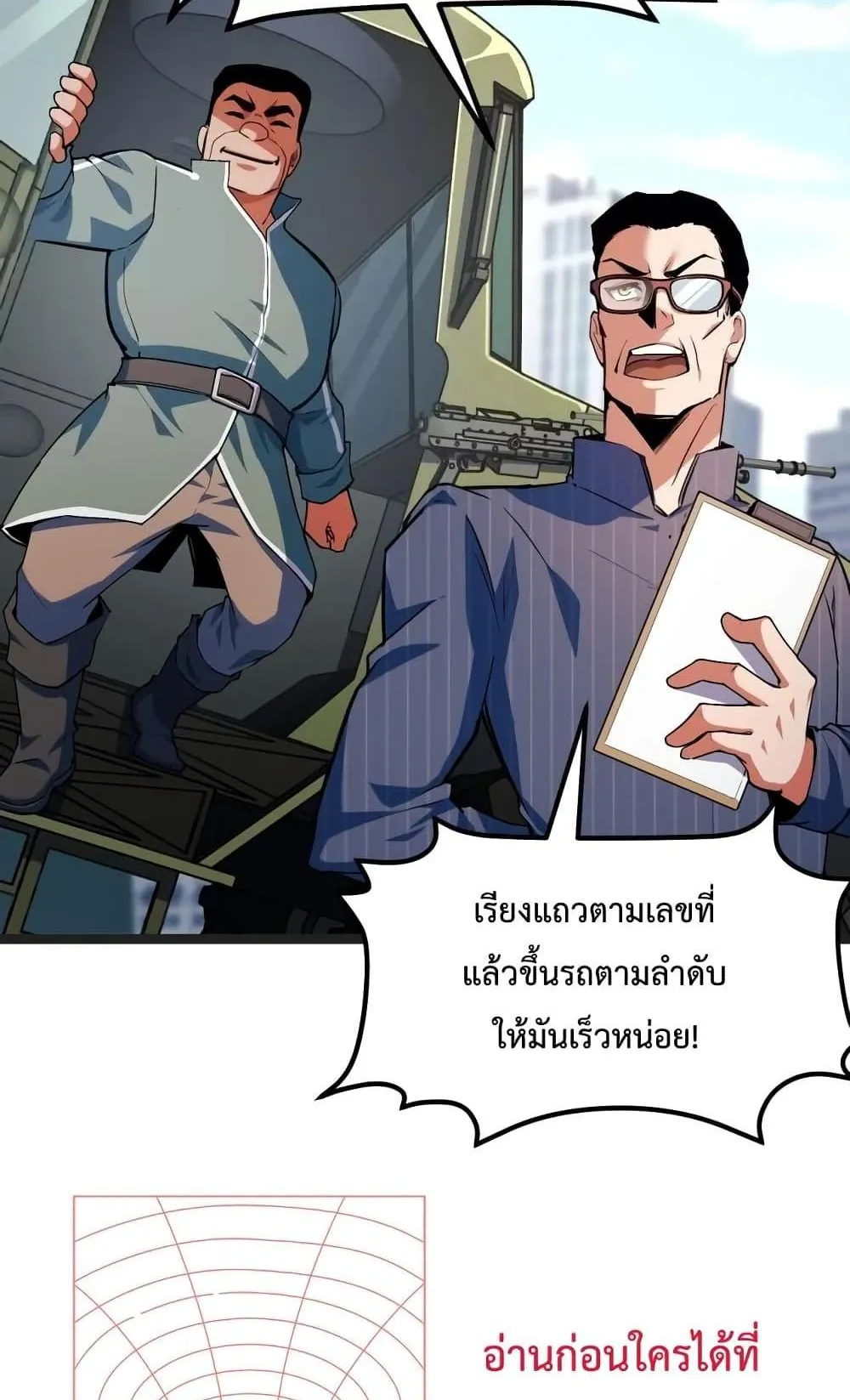 I Level Up By Absorbing Everything ตอนที่ 4 หน้า 18