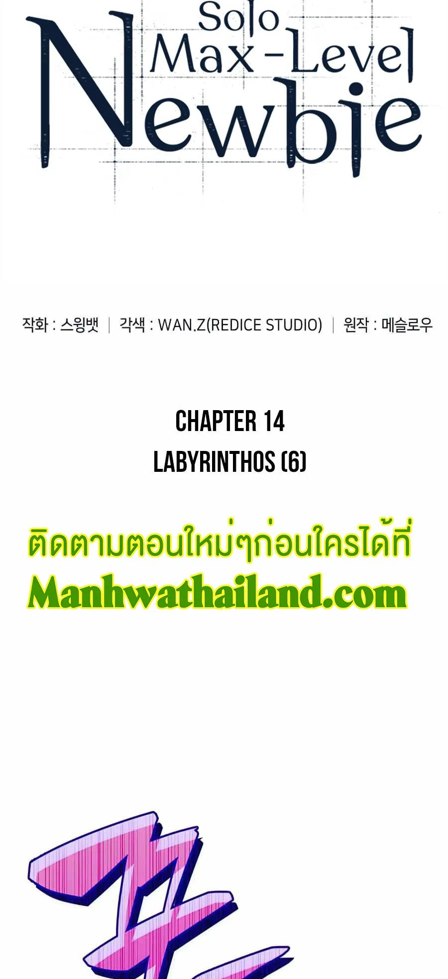 Solo Max-Level Newbie ตอนที่ 14 หน้า 10