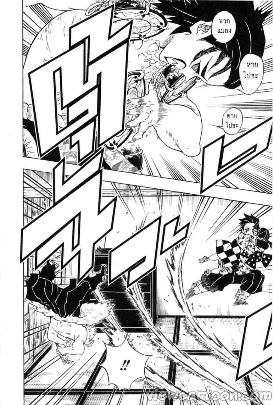 Kimetsu no yaiba ตอนที่ 22 หน้า 10