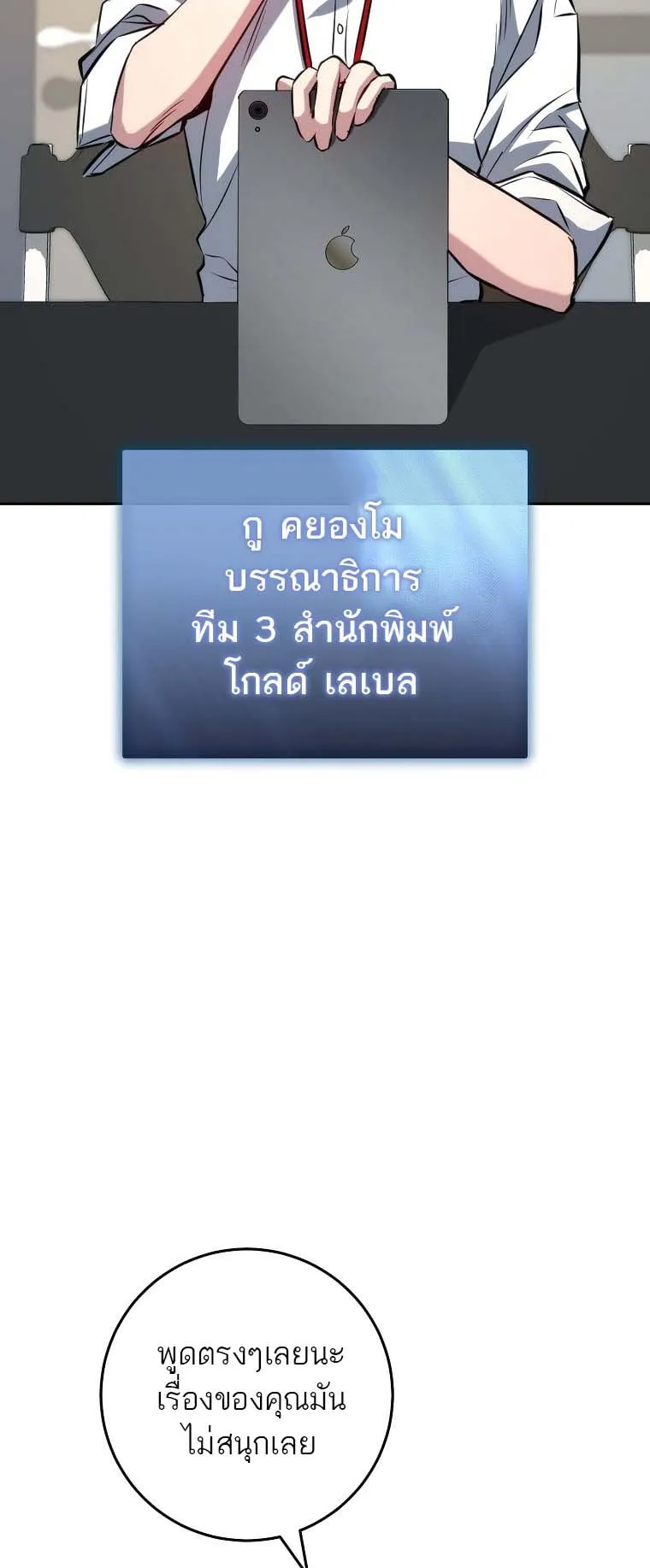 The Top Ranker’s Guide to an Aspiring Writer Life ตอนที่ 3 หน้า 66