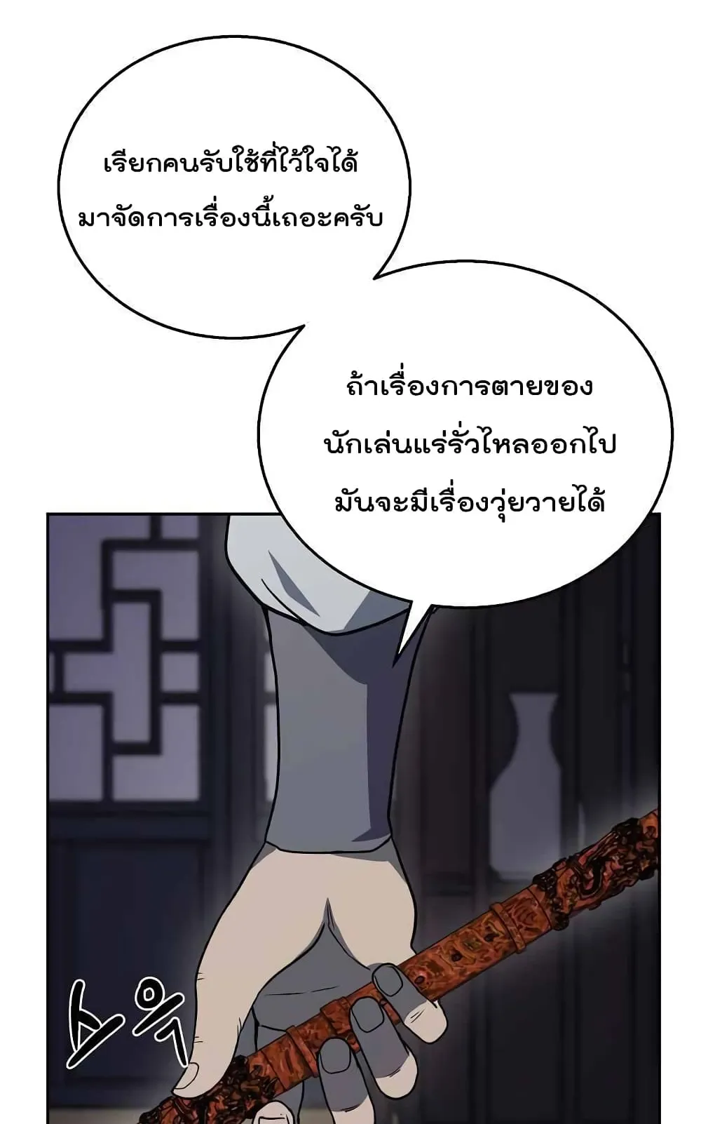 Millennium Spinning ตอนที่ 21 หน้า 110