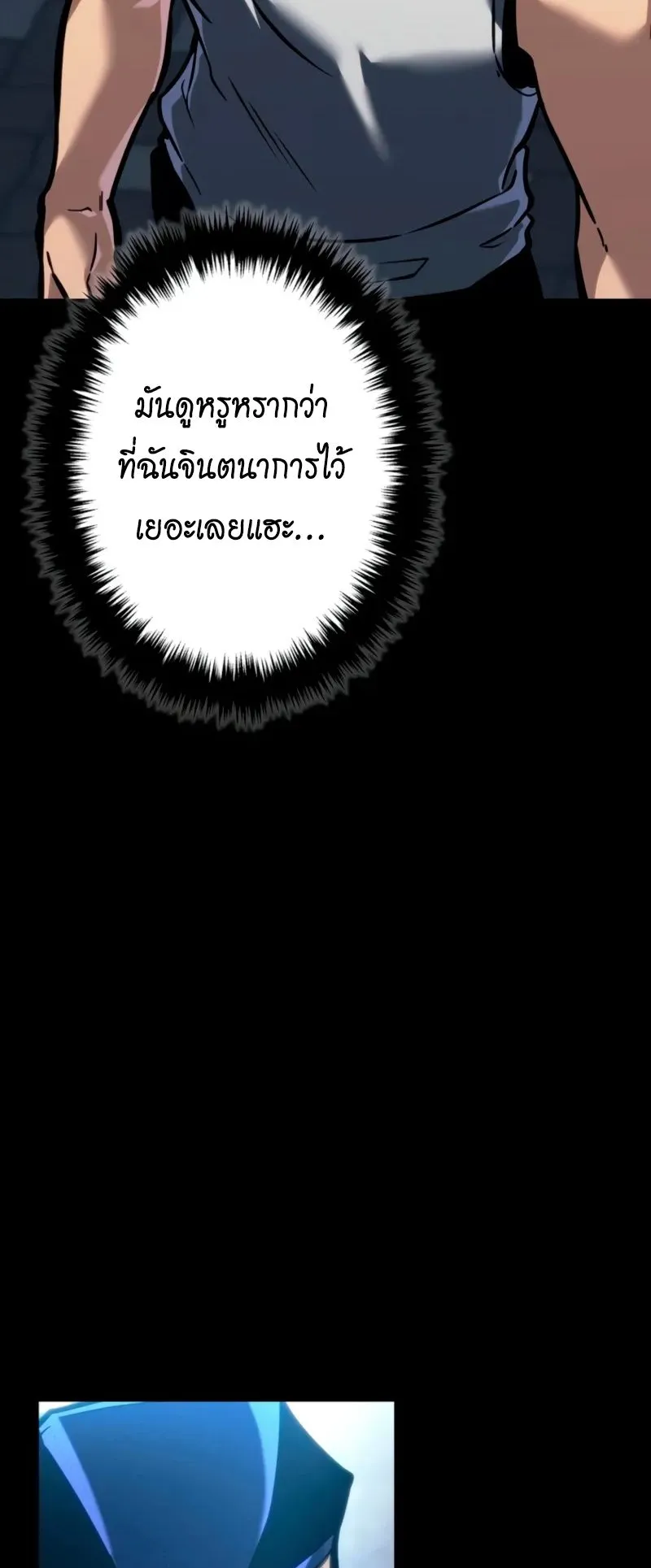 Reincarnator’s Stream ตอนที่ 2 หน้า 149