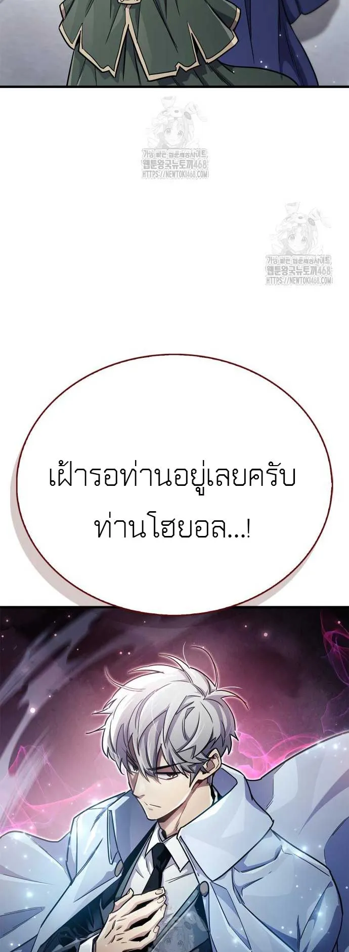 The Player Hides His Past ตอนที่ 74 หน้า 81