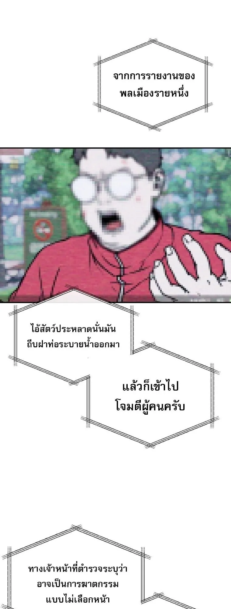 Chronicles of the Moonlit Night ตอนที่ 19 หน้า 46