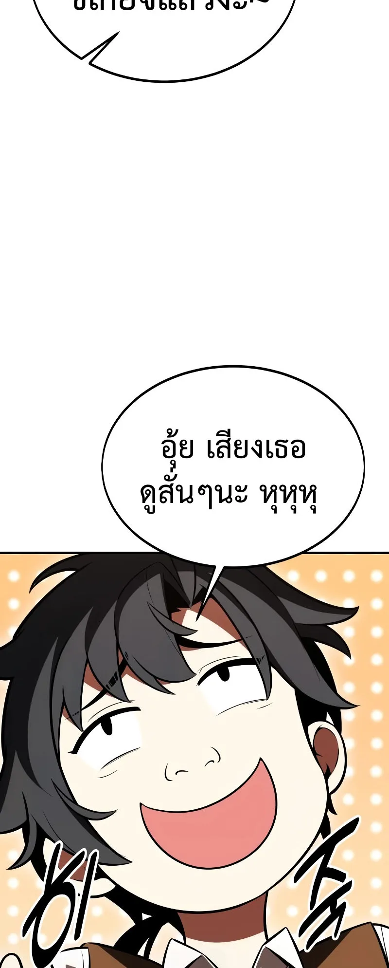 I Killed an Academy Player ตอนที่ 23 หน้า 98