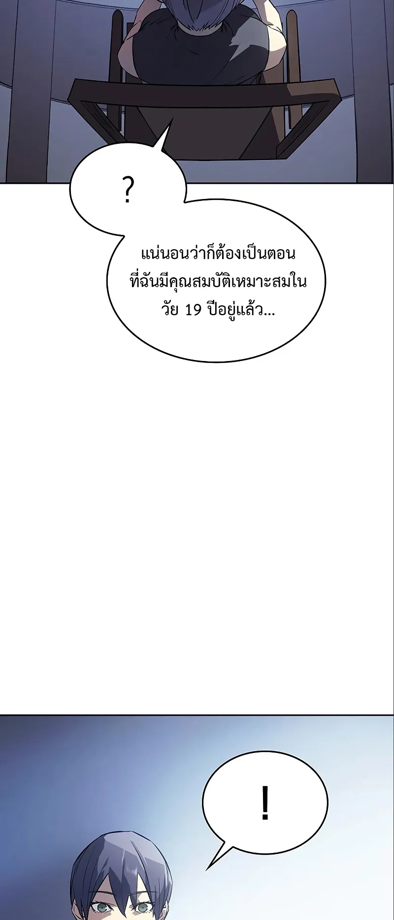 Regressing with the King Is Power ตอนที่ 7 หน้า 82