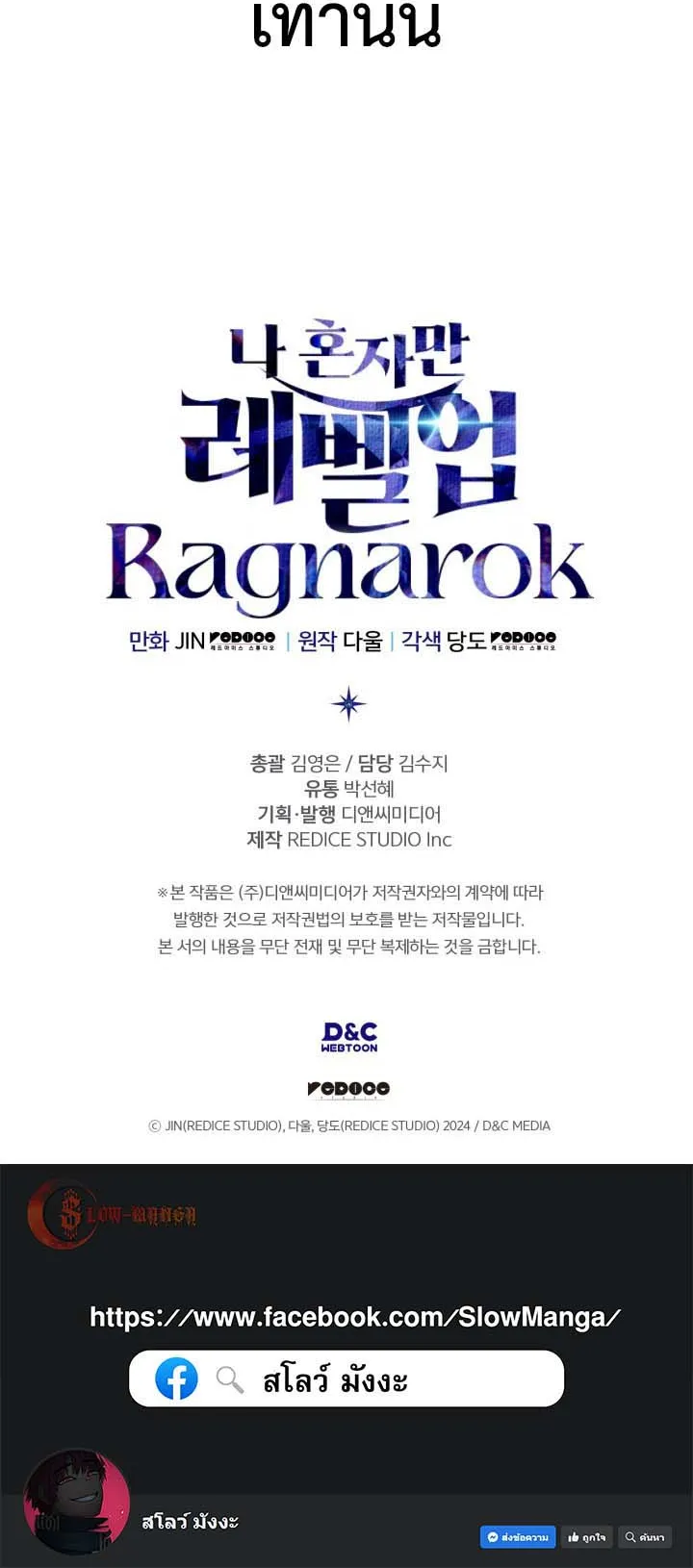 Solo Leveling: Ragnarok ตอนที่ 63 หน้า 74