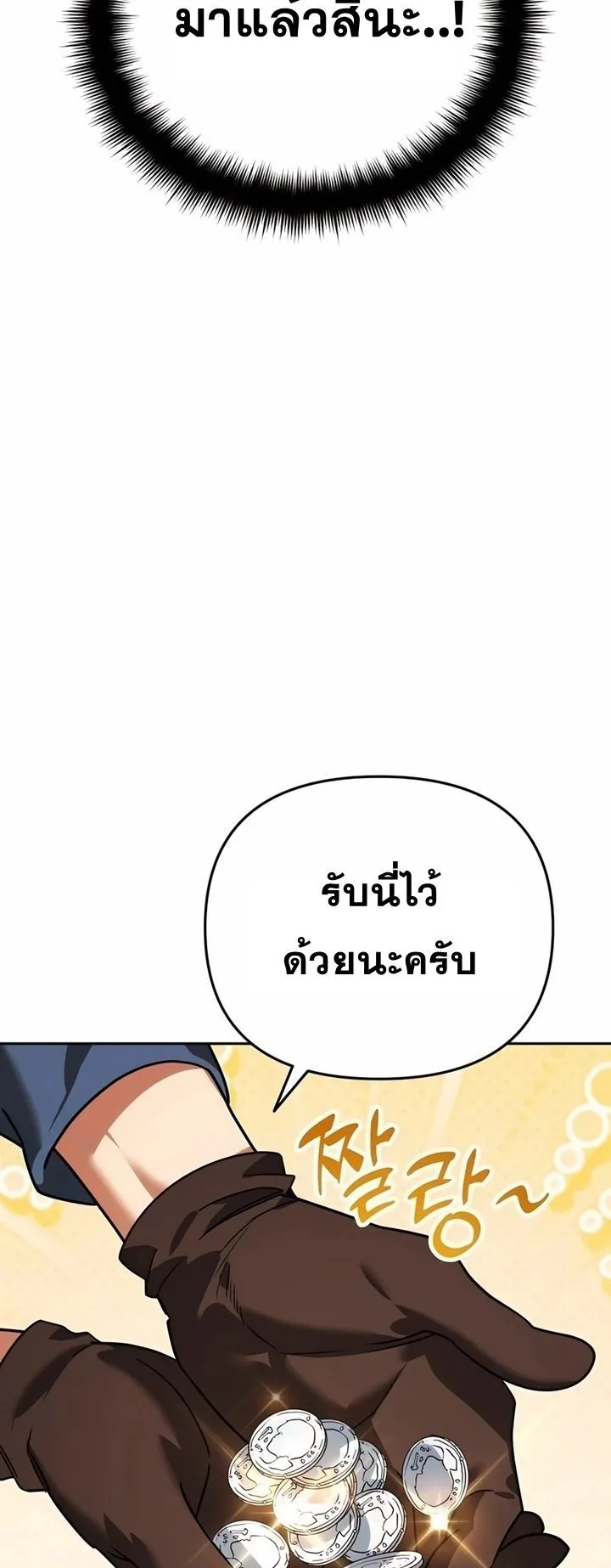 Sovereign of the Infinite Clones ตอนที่ 6 หน้า 68