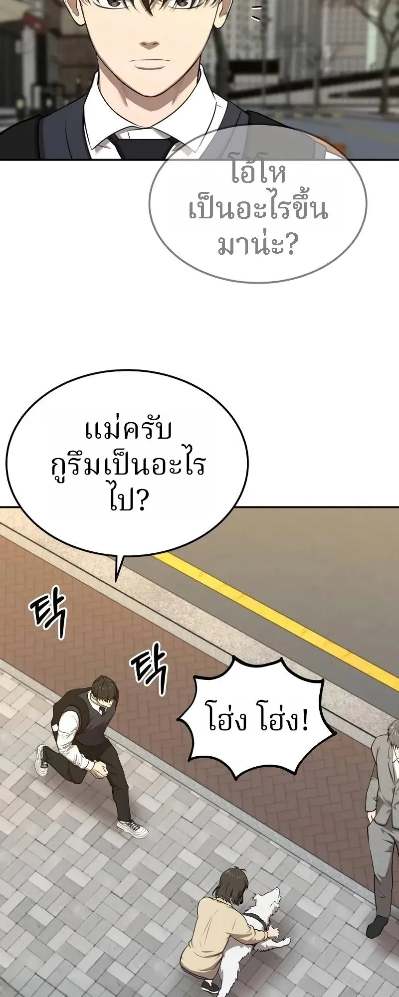 Why You Shouldn’t Enter a Haunted House ตอนที่ 17 หน้า 43