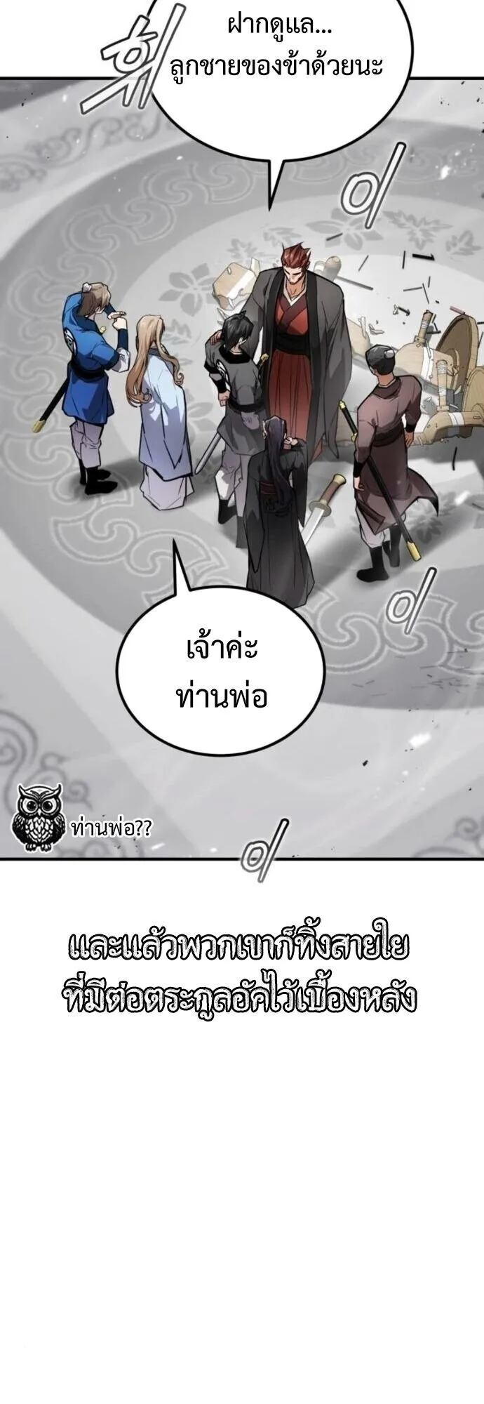 The Demon God ตอนที่ 19 หน้า 43