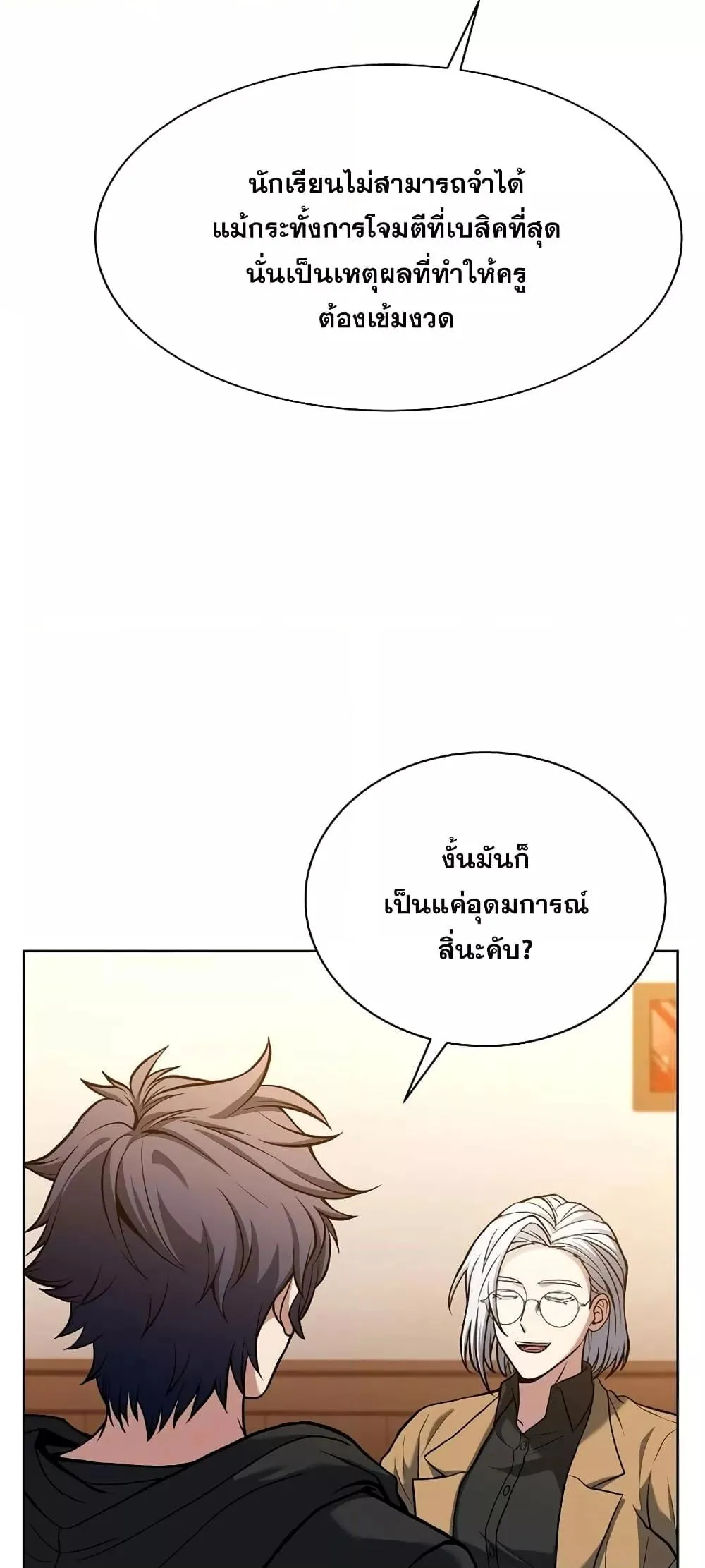 The Constellations Are My Disciples ตอนที่ 16 หน้า 40