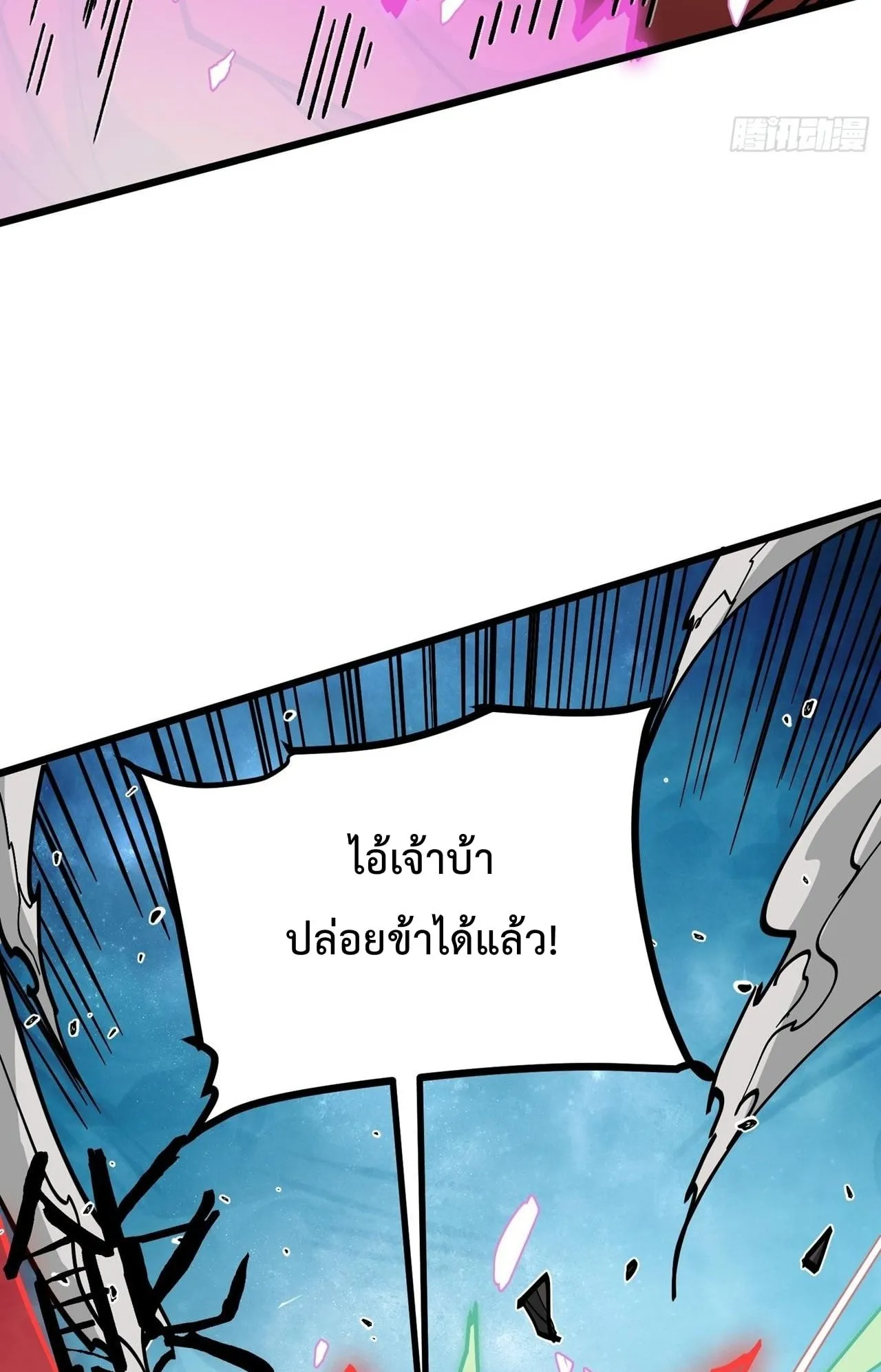 Immortal Fairy, Please Listen to My Explanation ตอนที่ 14 หน้า 23
