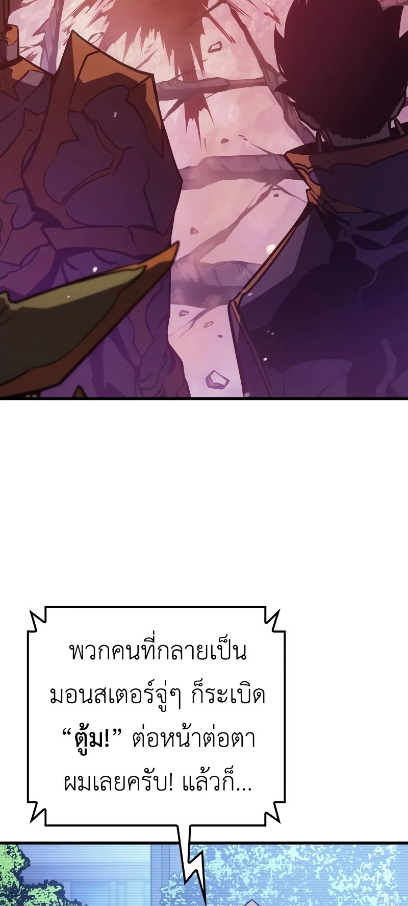 Solo Leveling : Ragnarok ตอนที่ 4 หน้า 19
