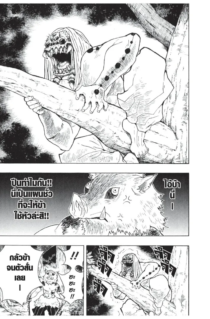Kimetsu no yaiba ตอนที่ 35 หน้า 41
