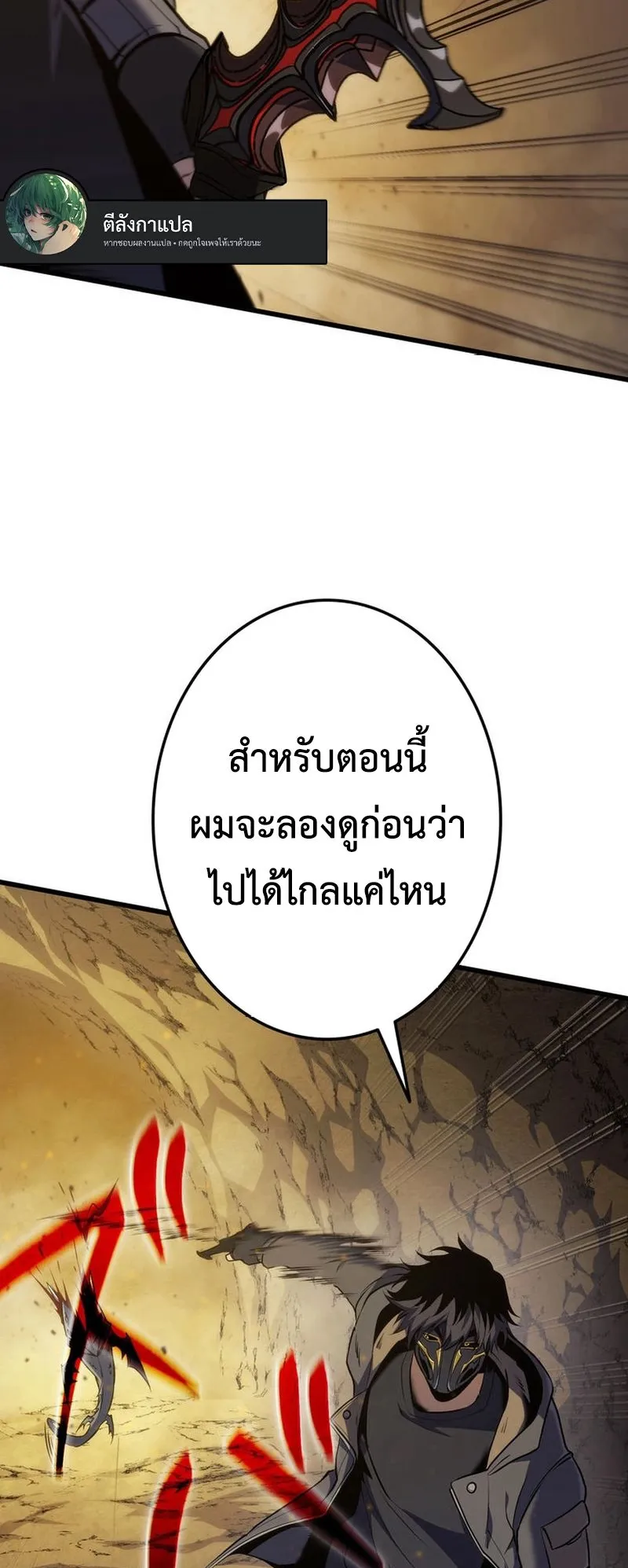 Reincarnator’s Stream ตอนที่ 7 หน้า 11