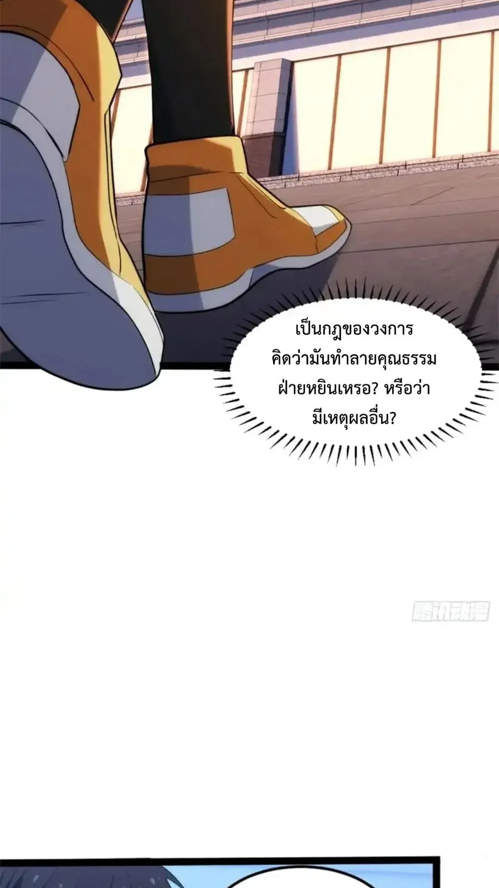 Spirit Realm Walker ตอนที่ 29 หน้า 23