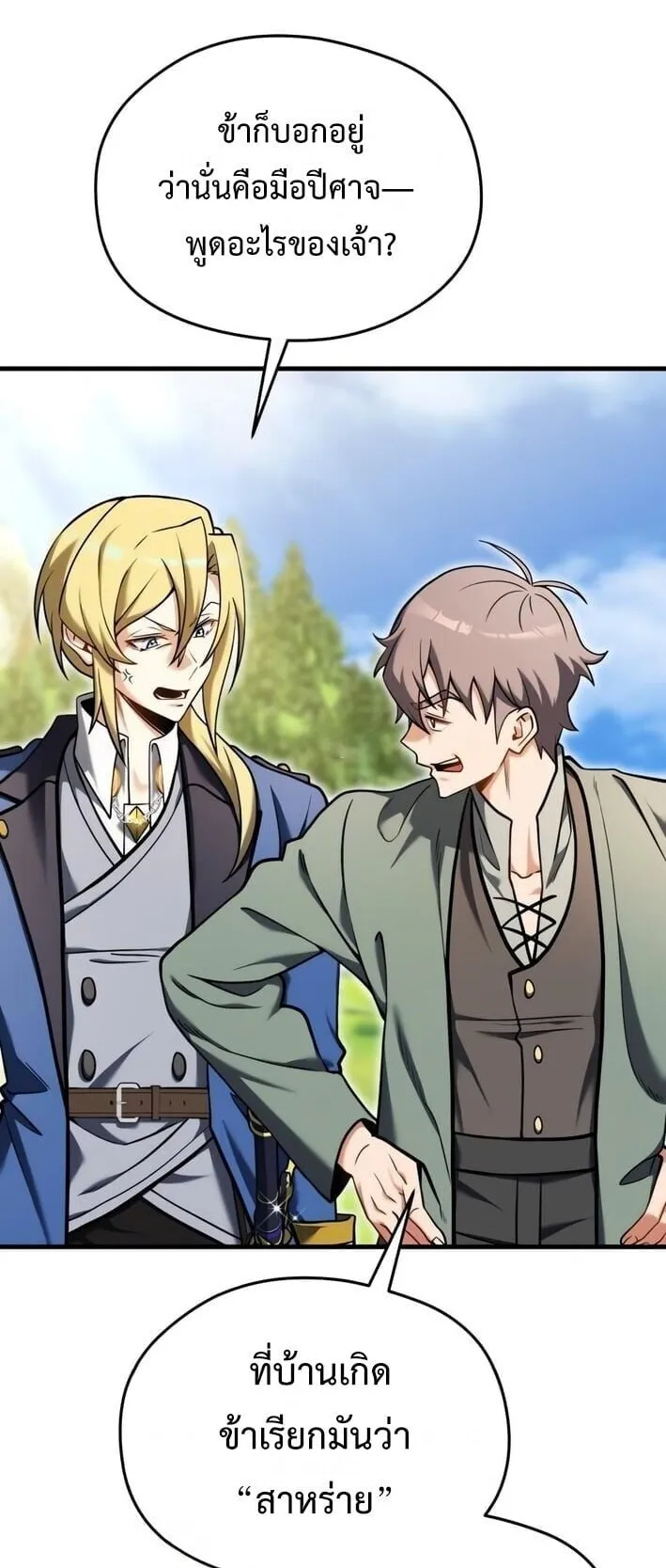 Feasting Lord in Another World ตอนที่ 4 หน้า 32