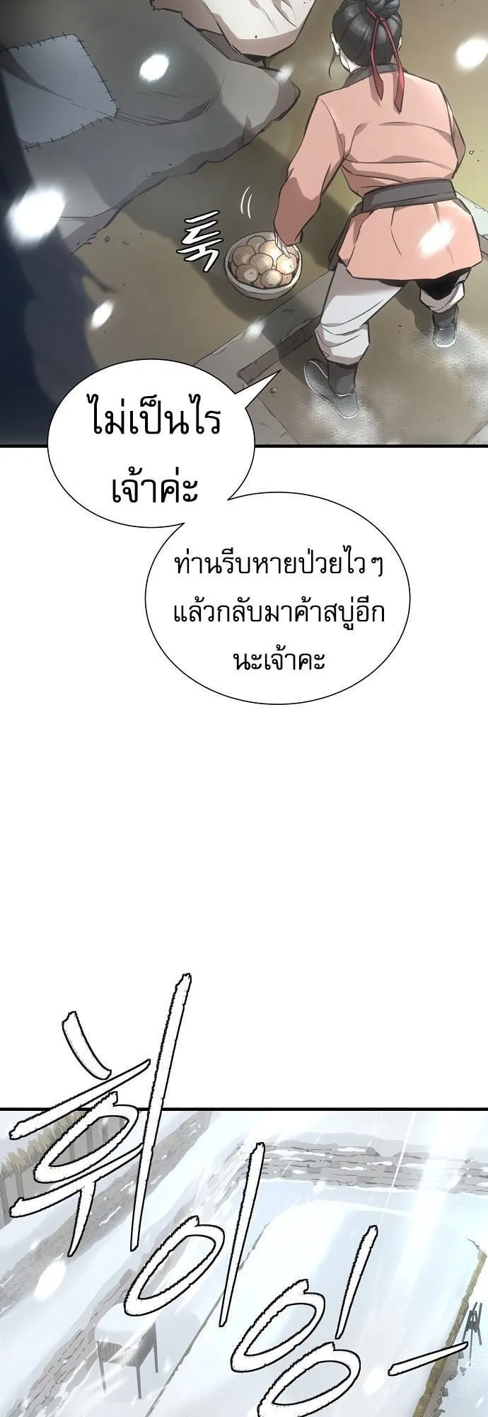 A Regressor’s Tale of Cultivation ตอนที่ 1 หน้า 4