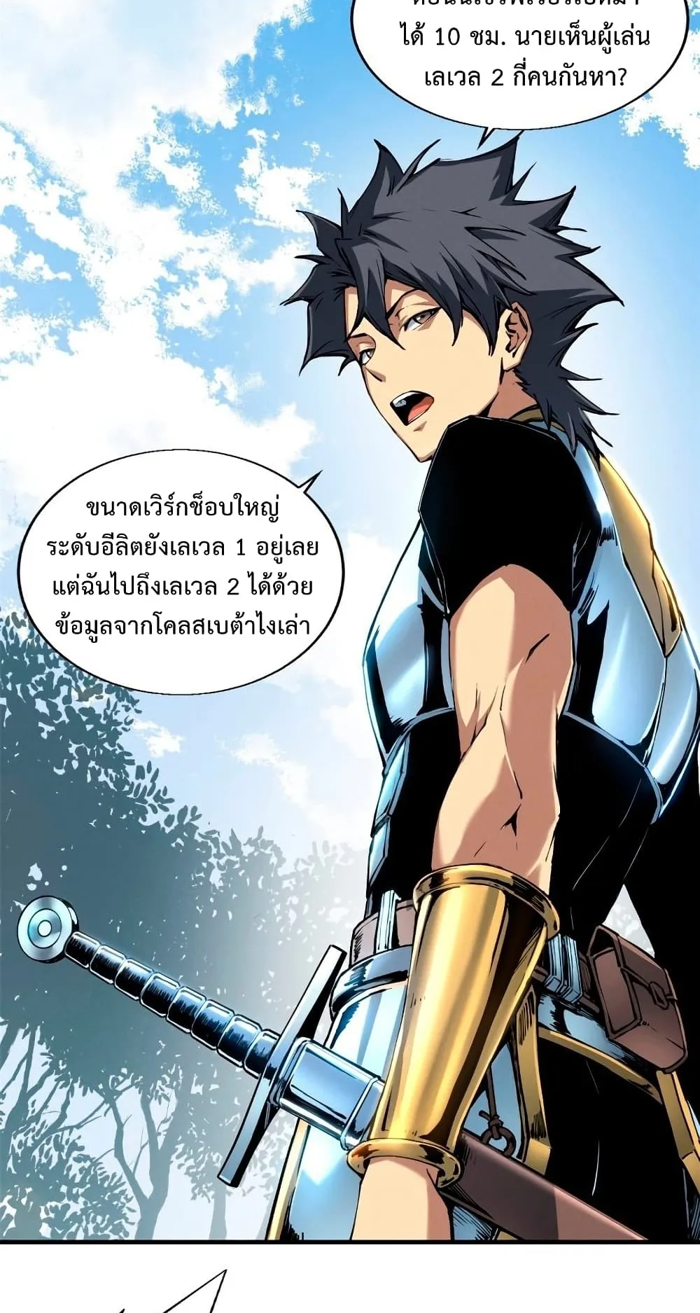 Reincarnation of the Strongest Sword God ตอนที่ 11 หน้า 5
