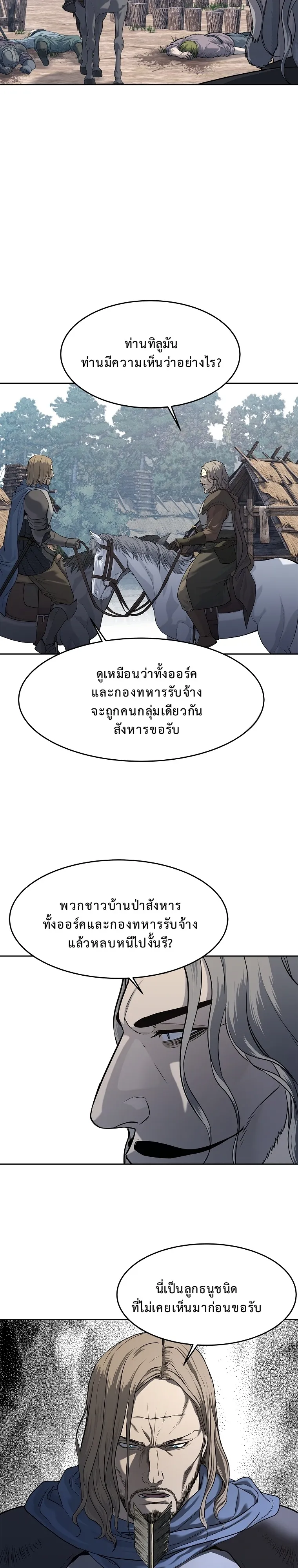 The Iron Emperor ตอนที่ 10 หน้า 5