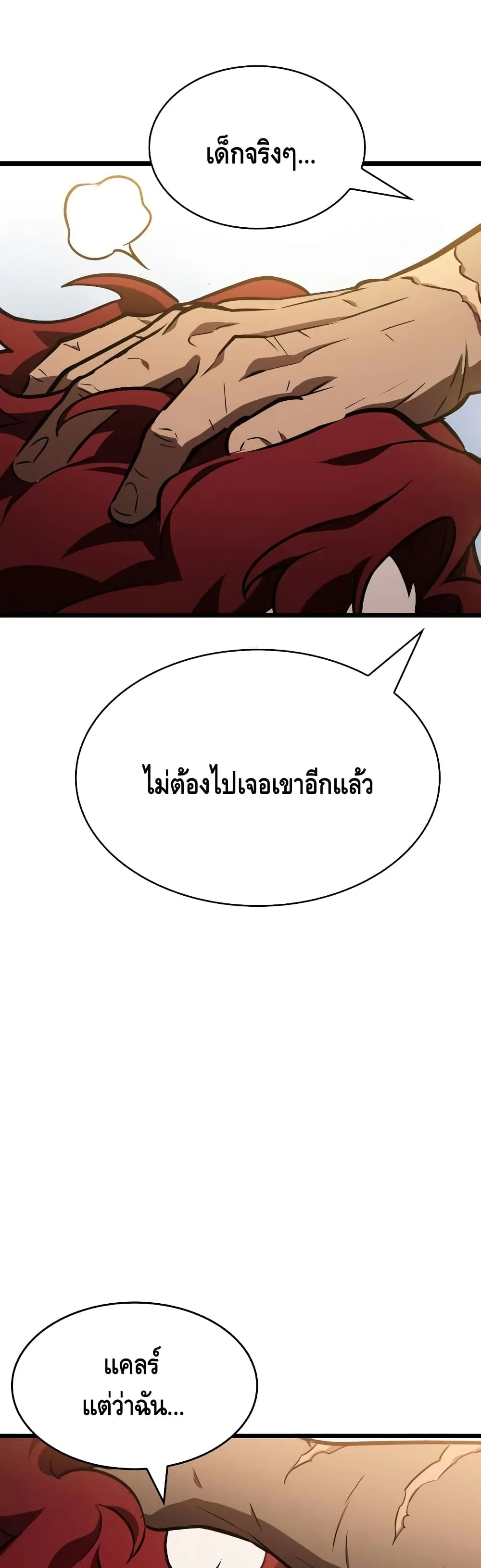 The World After the end ตอนที่ 15 หน้า 45