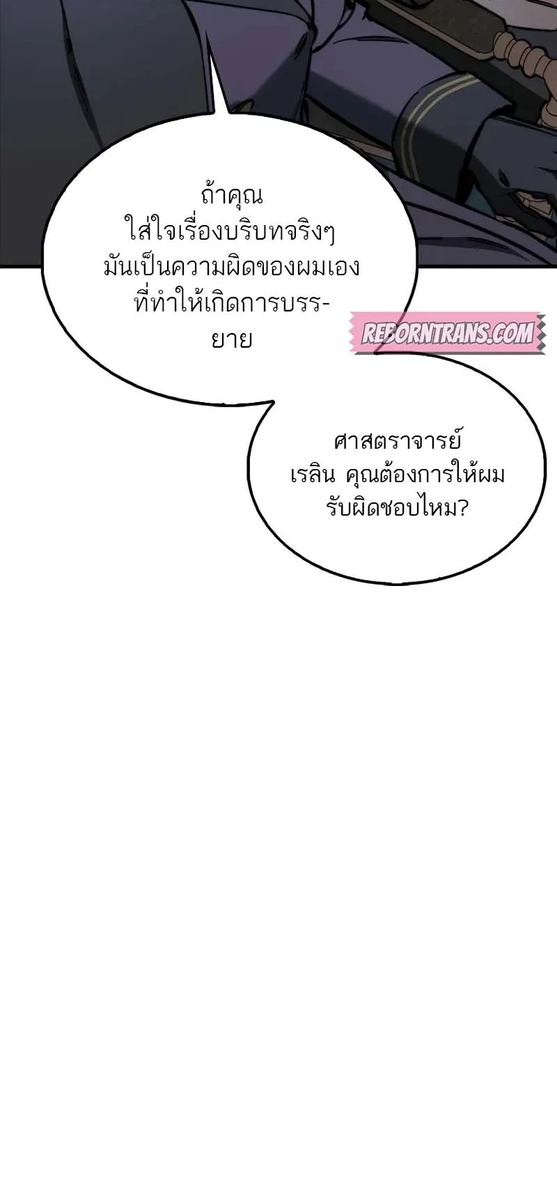 A Villain’s Will to Survive ตอนที่ 6 หน้า 79