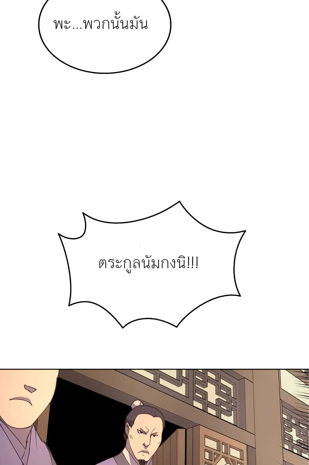Tale of a Scribe Who Retires to the Countryside ตอนที่ 4 หน้า 14