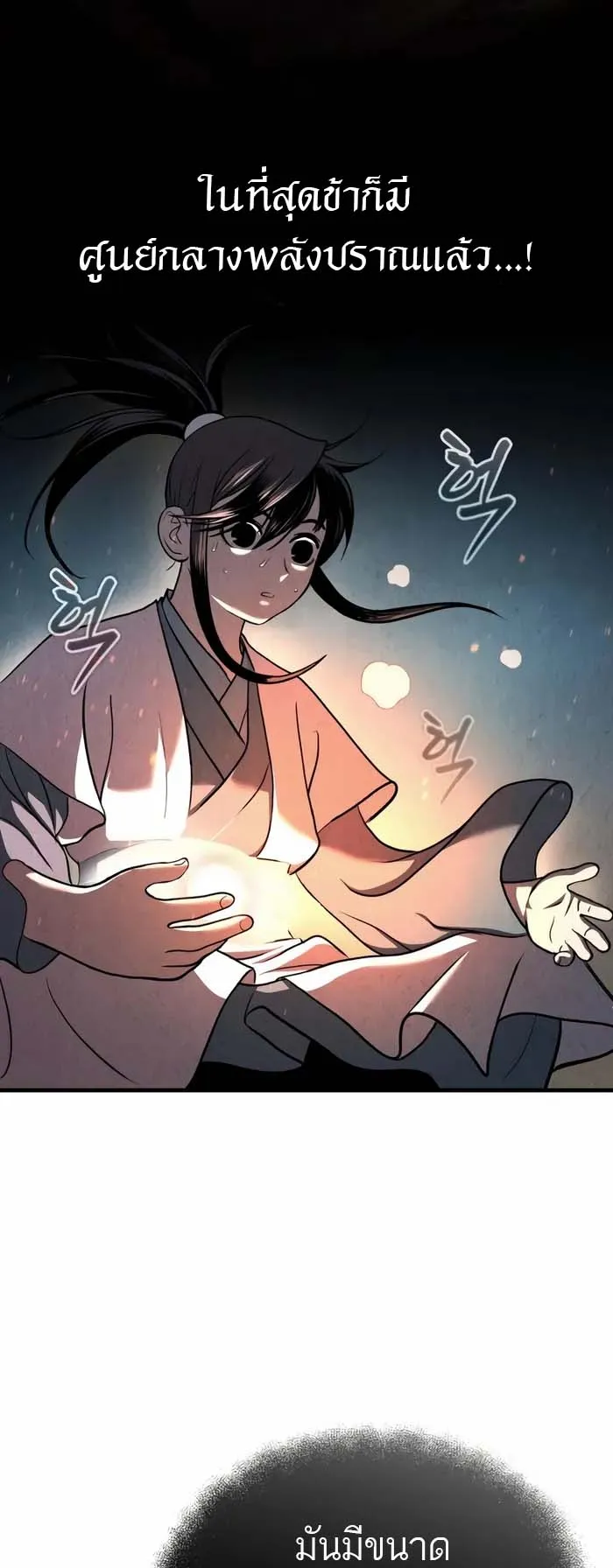 Records of the Demonic Path’s Return ตอนที่ 4 หน้า 42