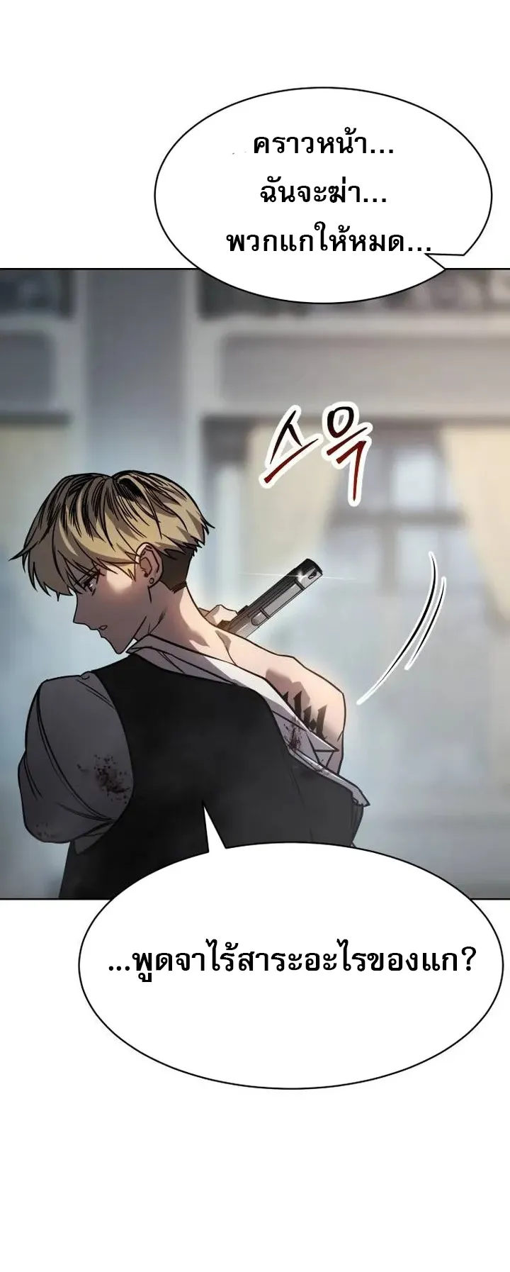 Laws of The Good Child ตอนที่ 2 หน้า 167