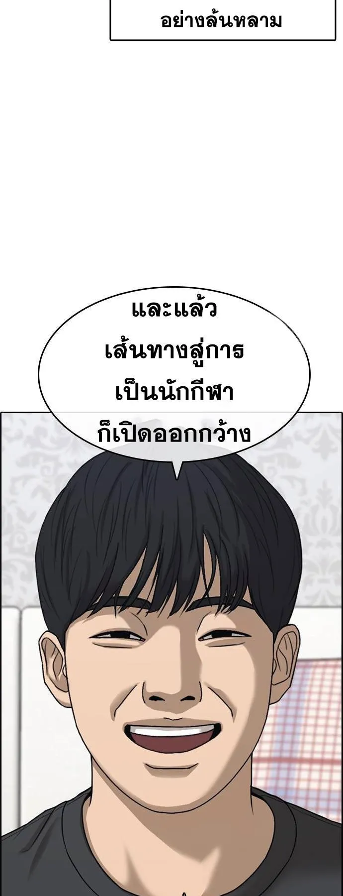Loser Life 2 ตอนที่ 25 หน้า 79