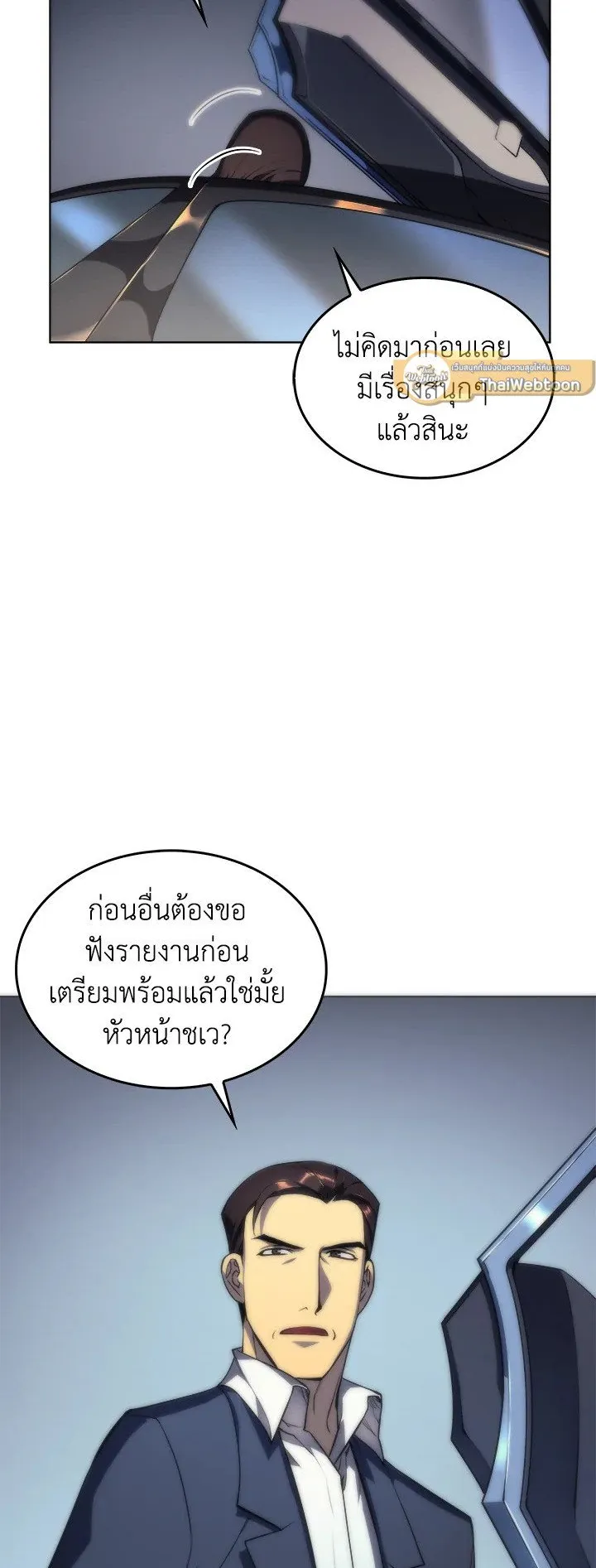 Overgeared ตอนที่ 3 หน้า 12