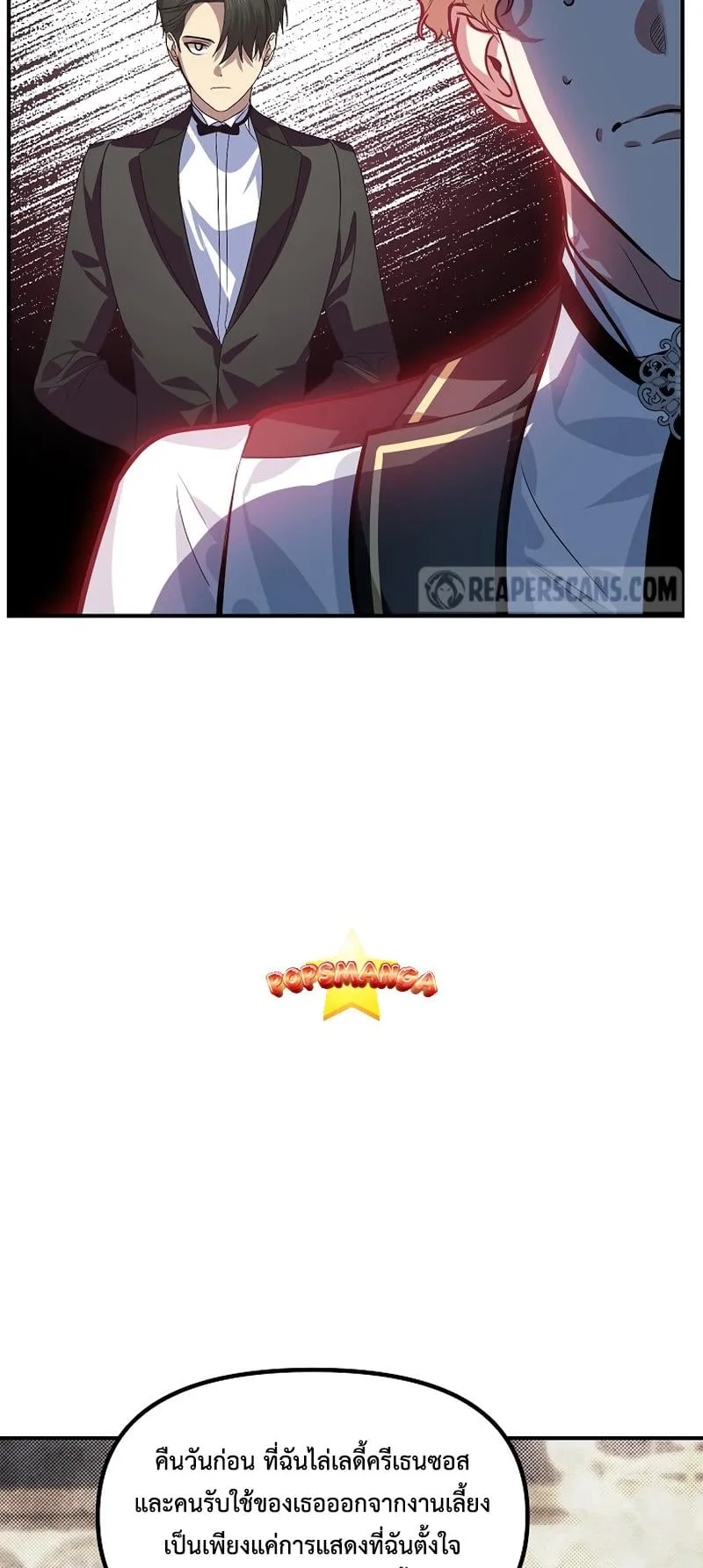 SSS-Class Suicide Hunter ตอนที่ 89 หน้า 41