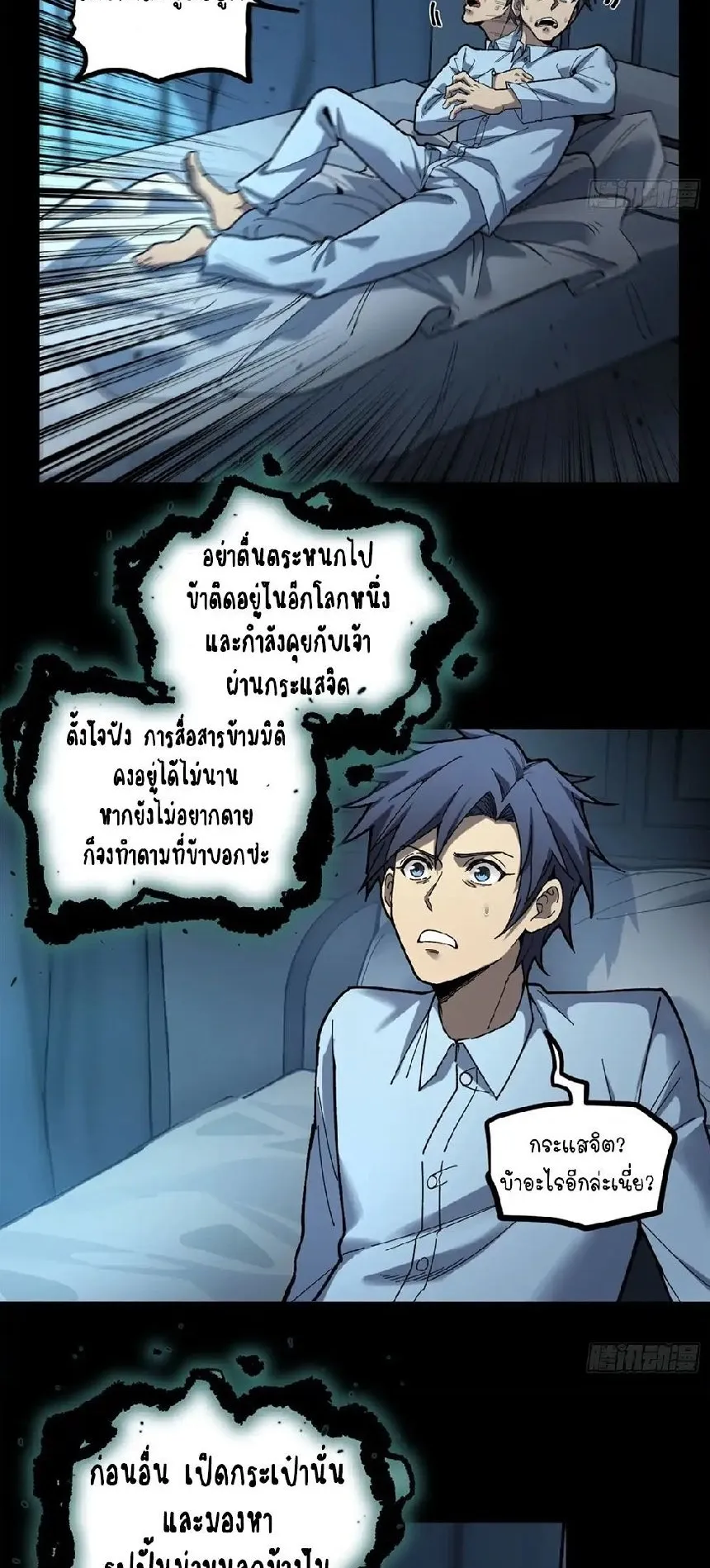 Gatekeeper of the Boundless Worlds ตอนที่ 1 หน้า 15