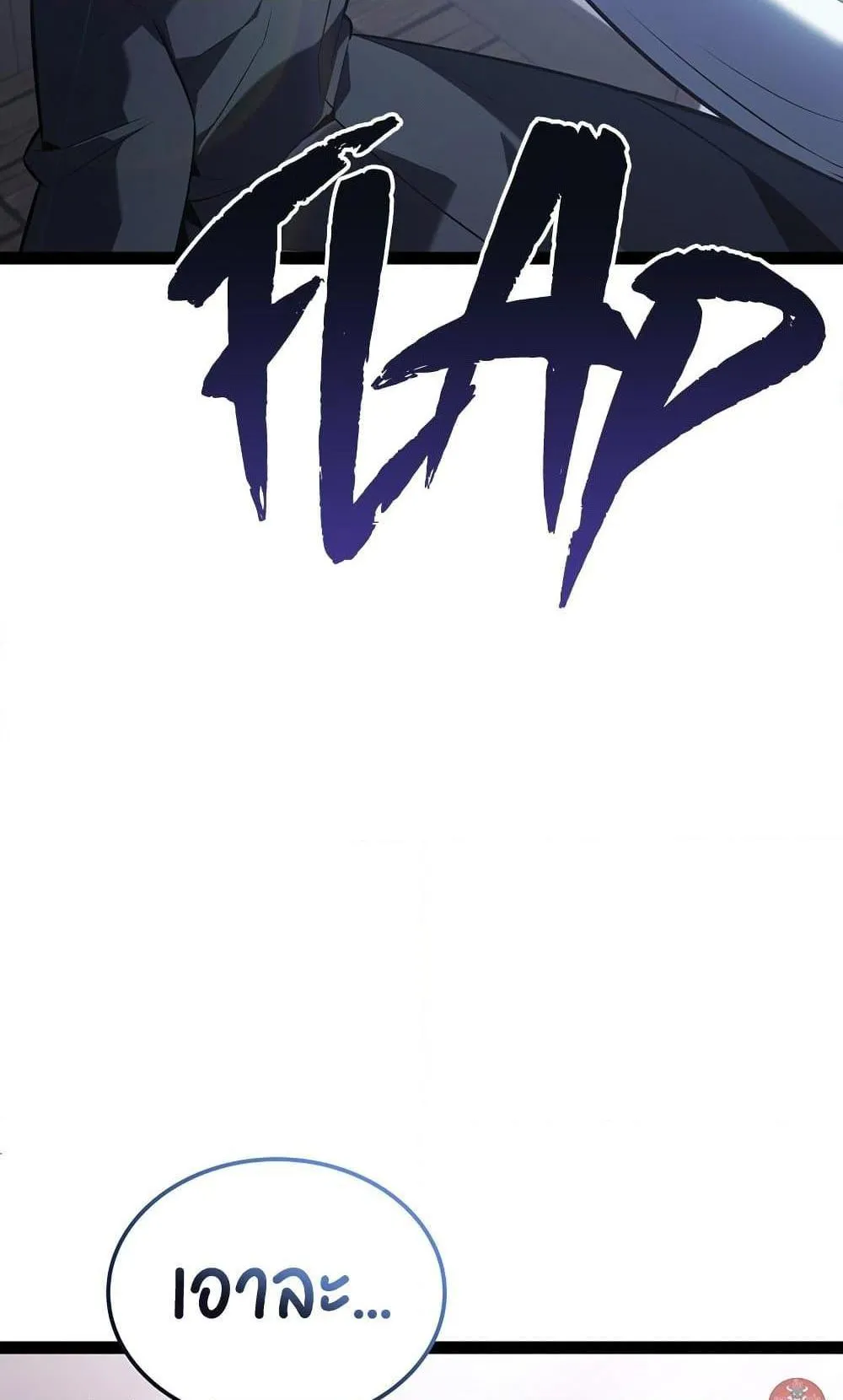 Ice Lord ตอนที่ 12 หน้า 86