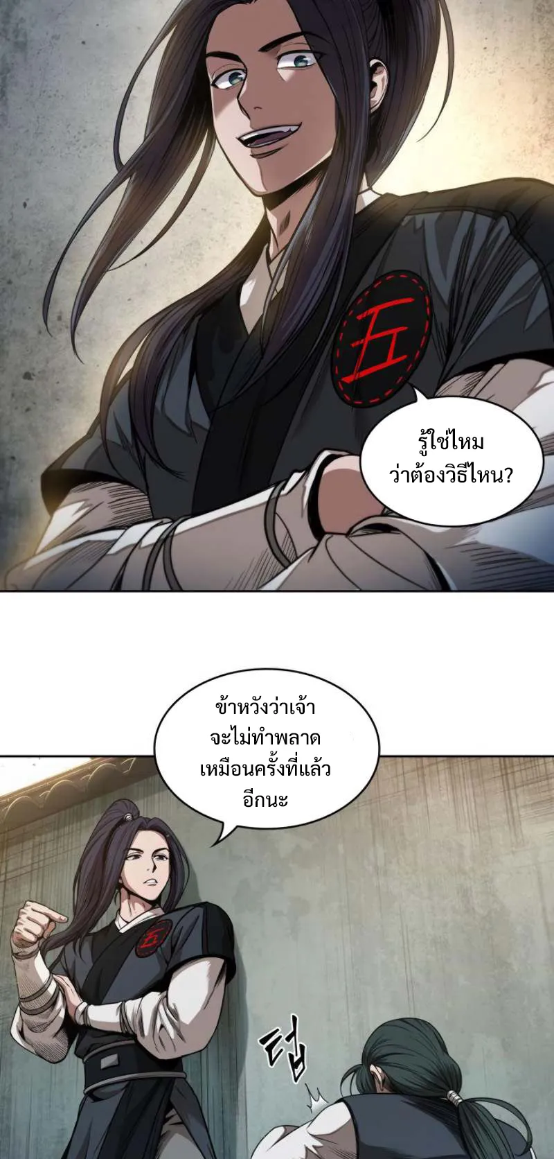 Nano Machine Chapter 52 หน้า 11