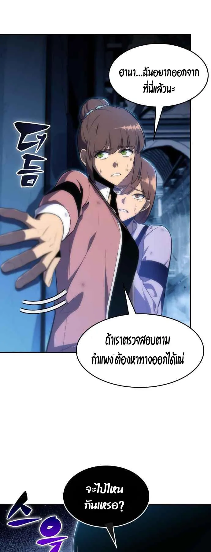 Solo Max-Level Newbie ตอนที่ 11 หน้า 38