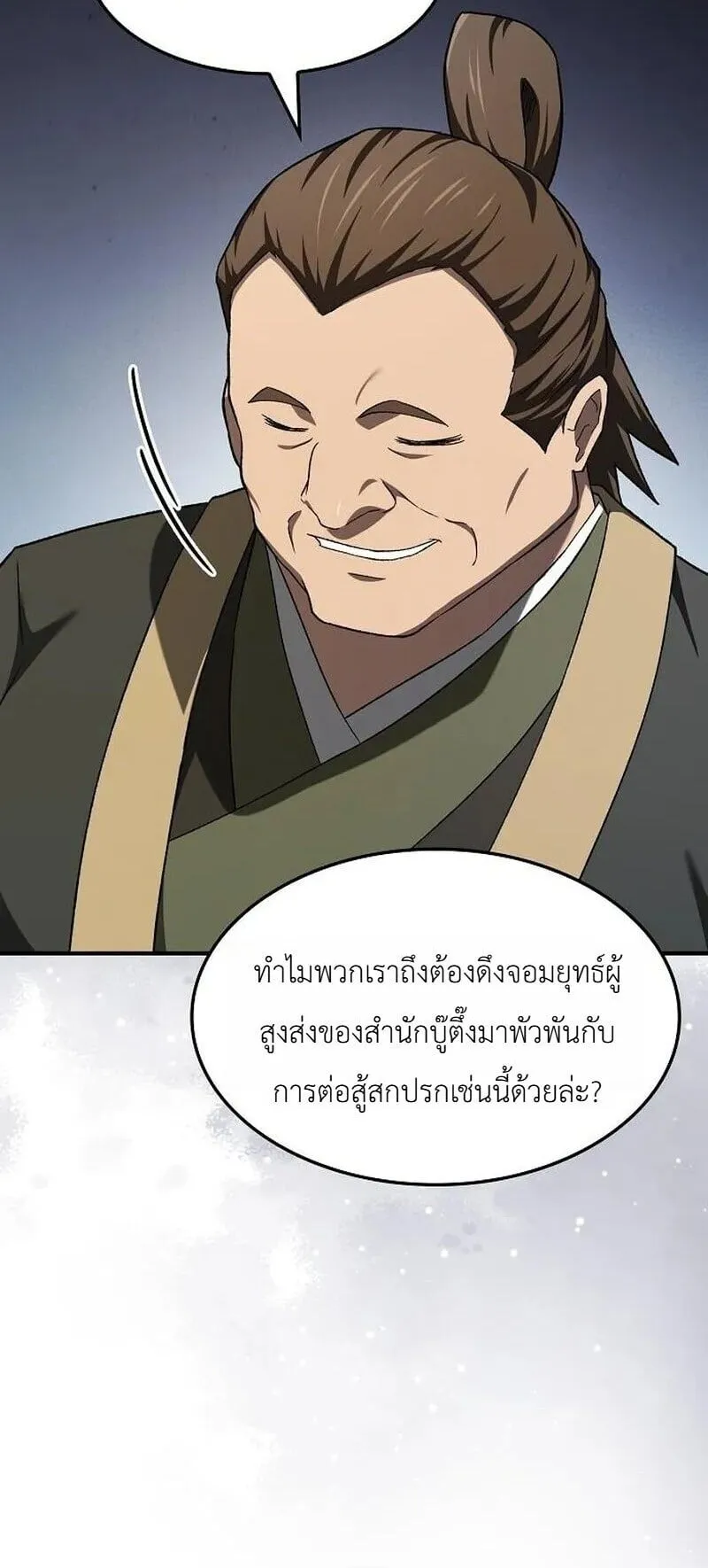 Pay-to-Win Martial God ตอนที่ 17 หน้า 50