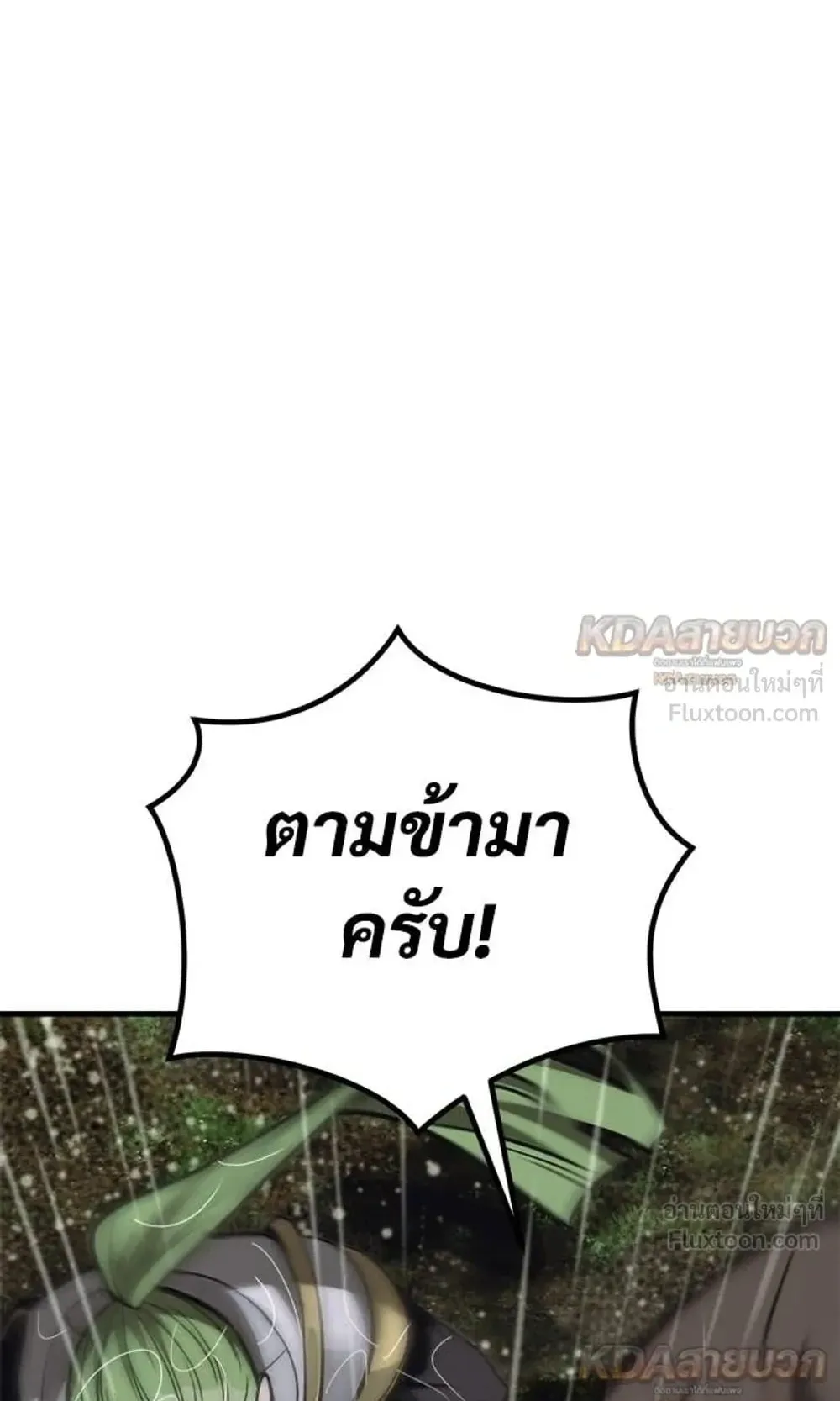 A Rogue Guard in a Medieval Fantasy ตอนที่ 39 หน้า 18
