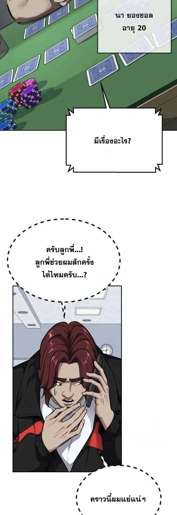 Resurrection Boy ตอนที่ 6 หน้า 41