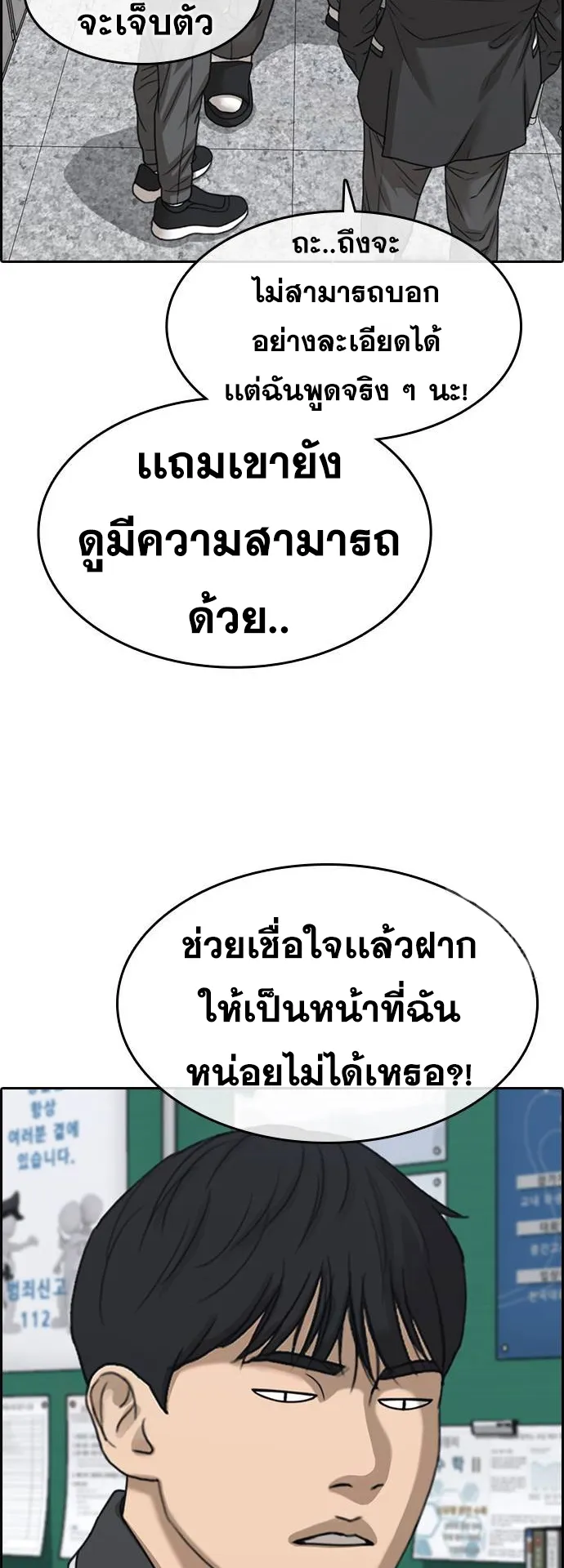 Loser Life 2 ตอนที่ 15 หน้า 50