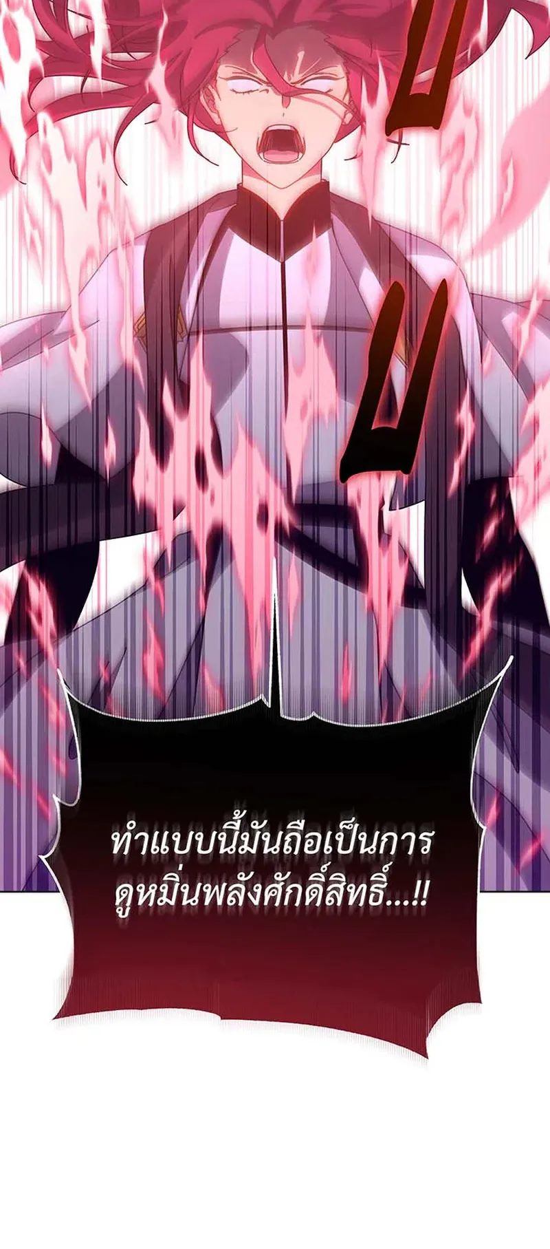 Necromancer Academy’s Genius Summoner Chapter 149 หน้า 78