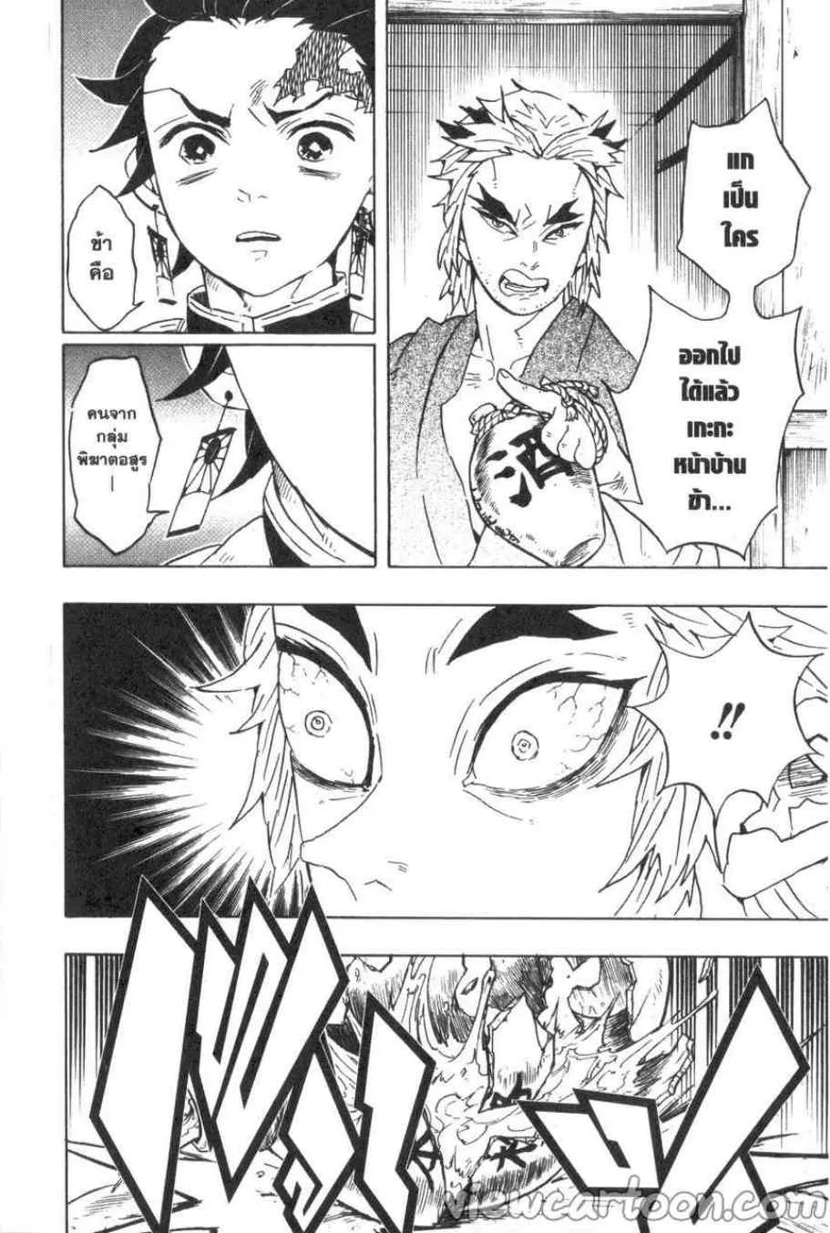 Kimetsu no yaiba ตอนที่ 68 หน้า 4