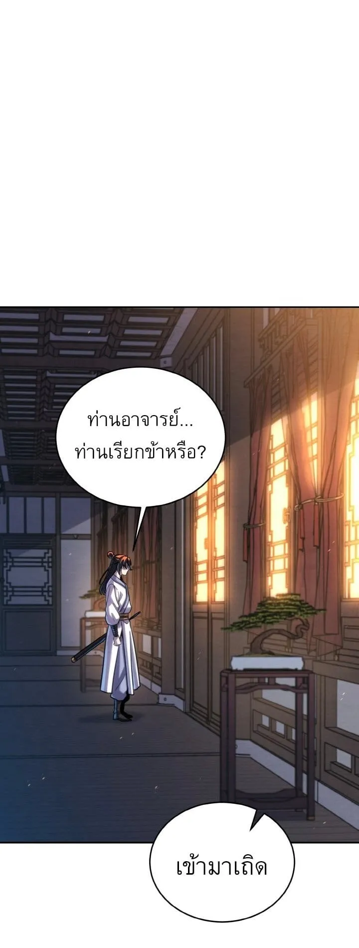 I Become the Youngest Disciple of the Martial Arts Leader ตอนที่ 43 หน้า 61