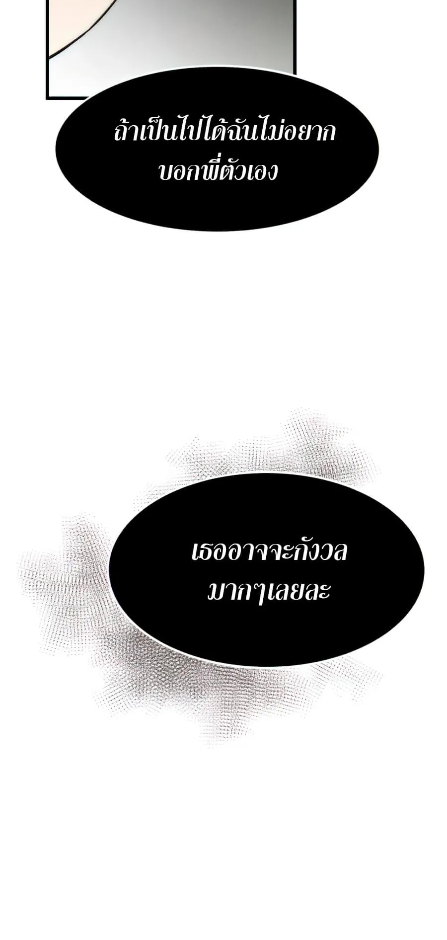 Ultra Alter ตอนที่ 3 หน้า 68
