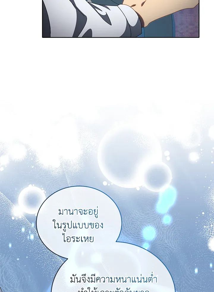 Necromancer Academy’s Genius Summoner Chapter 2 หน้า 46