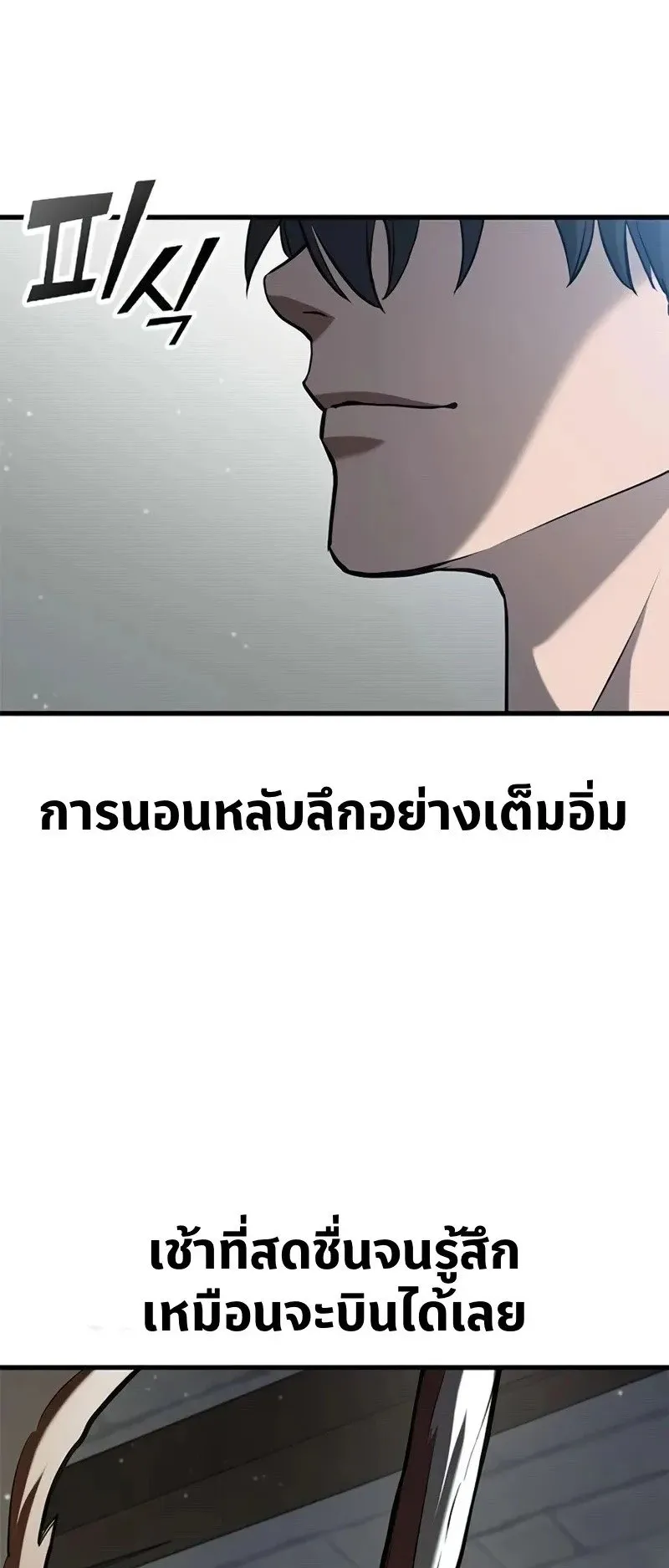 Demonic Beast Hunter Survival Guide ตอนที่ 3 หน้า 52