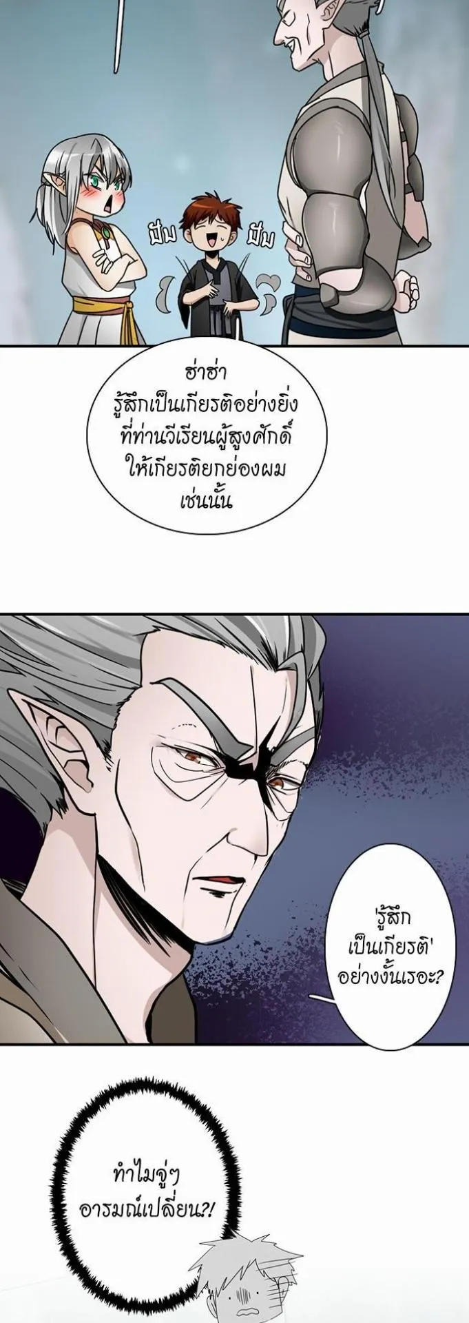 The Beginning After the End ตอนที่ 22 หน้า 23