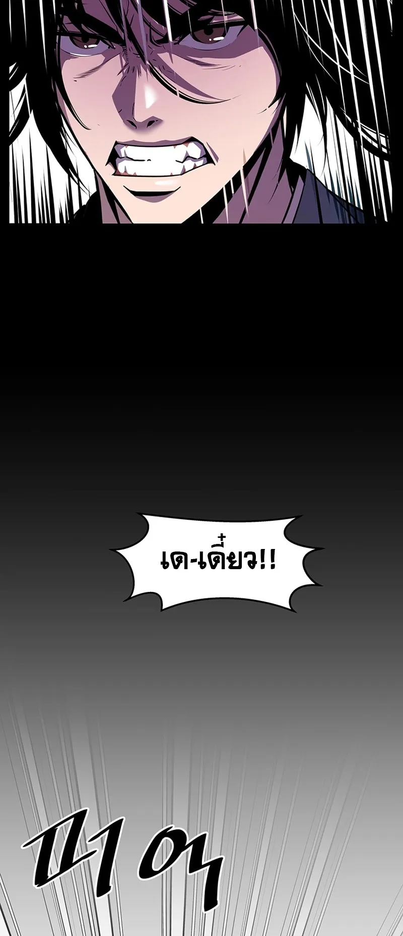 The Best Martial Arts Instructor In The World ตอนที่ 2 หน้า 8