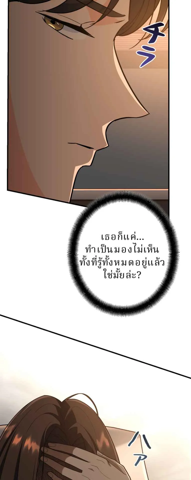 The Swordsmanship Instructor at the Academy ตอนที่ 7 หน้า 45