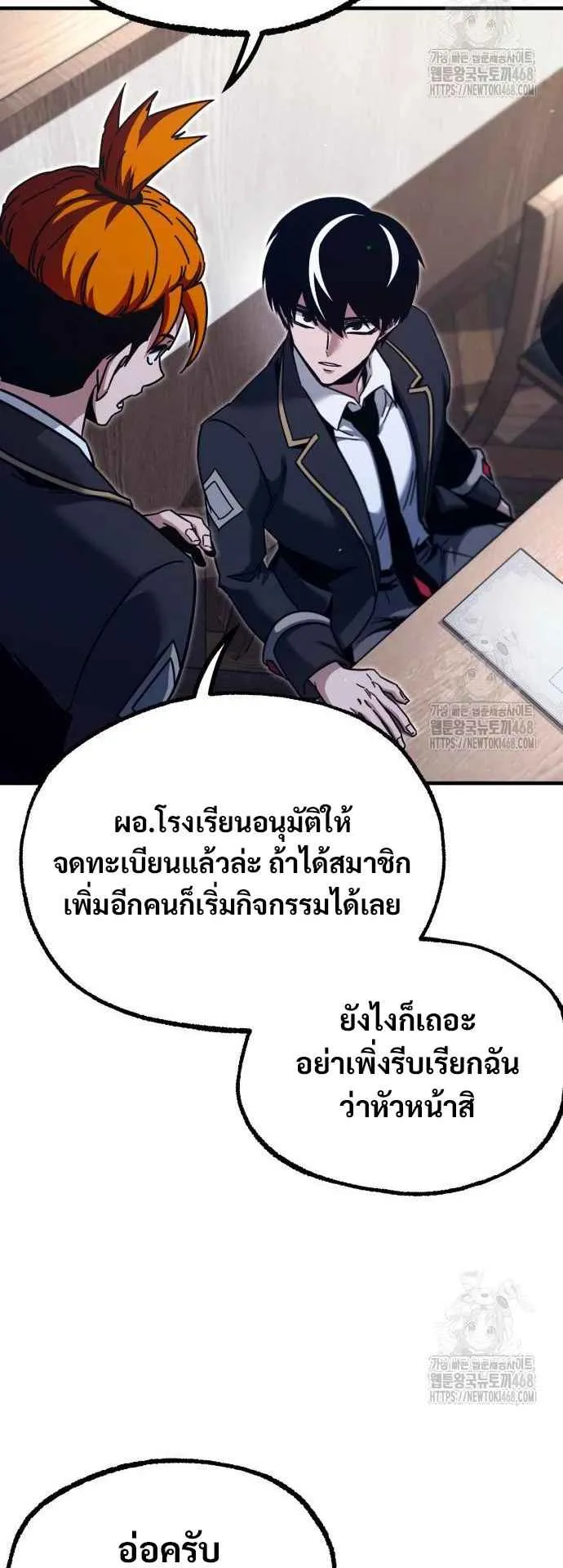 I Took Over The Academy With a Single Sashimi Knife ตอนที่ 38 หน้า 24